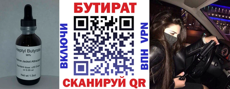 Бутират BDO Борисоглебск